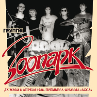 Зоопарк