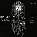 Ива Нова БелосНежный концерт (обложка)
