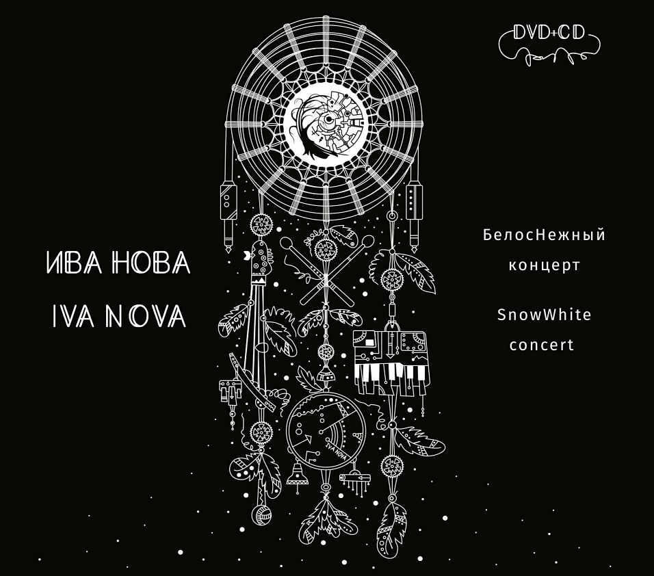 2021-04-17-Ива Нова - БелосНежный концерт (обложка).jpg