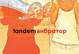 альбом «Вибратор» 1998 года владивостокской группы Tandem