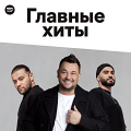 «Руки Вверх» с дуэтом Hammali и Navai