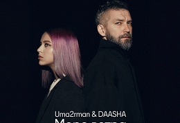 Uma2rman и Daasha