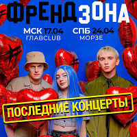 Френдзона