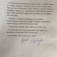 Юрий Шевчук суд