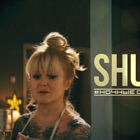 Arbenina-SHUBA
