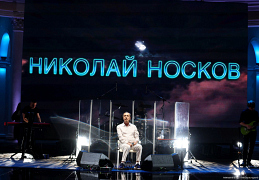 Концерт Николая Носкова на ВДНХ