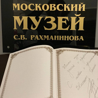 Открытие московского музея Рахманинова