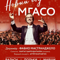 2024 12 30 Новый год с МГАСО