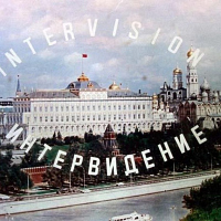 Интервидение