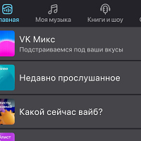 VK Музыка стала доступна пользователям Apple CarPlay