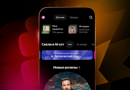 Яндекс музыка