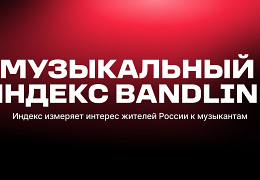 Музыкальный индекс BandLink 2