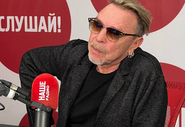 Гарик Сукачев на Нашем радио