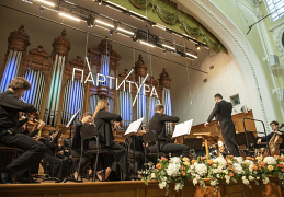 Партитура 14.09.24 - 2