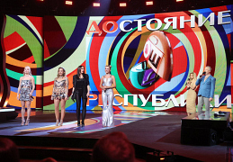 Блестящие6 2026 на Достоянии Республики