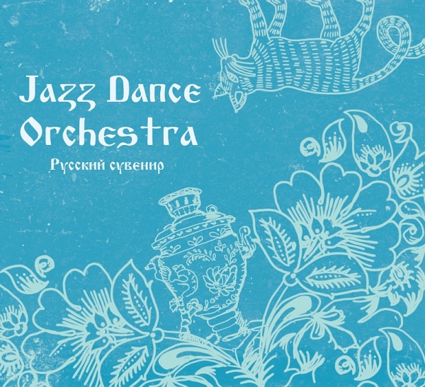Jazz Dance Orchestra - «Русский сувенир»