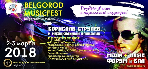 Belgorodmusicfest-2018