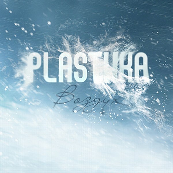 Группа Plastika обложка альбома