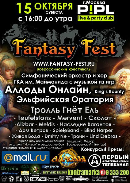 Первый Всероссийский Fantasy Fest 