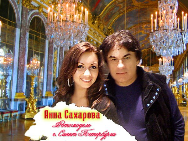 Александр Серов и Анна Сахарова