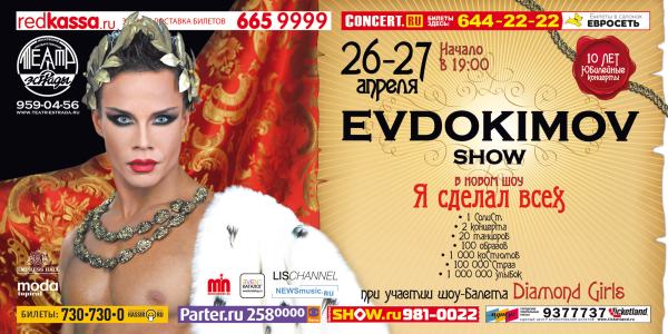 Evdokimov show 10 years horizont.jpg