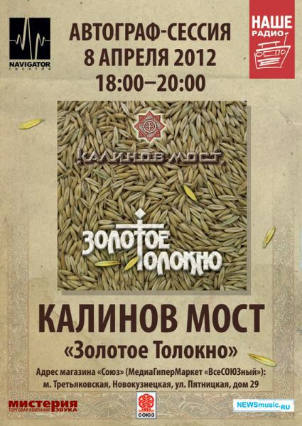 Poster-KalinovMost-Sloi-Autograph.jpg