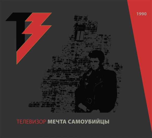 Телевизор