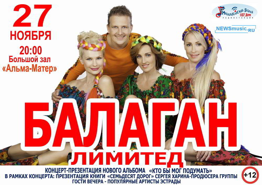 Балаган Лимитед