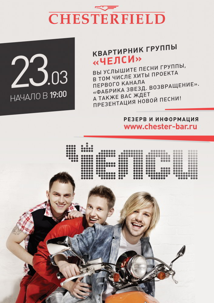 Челси.jpg