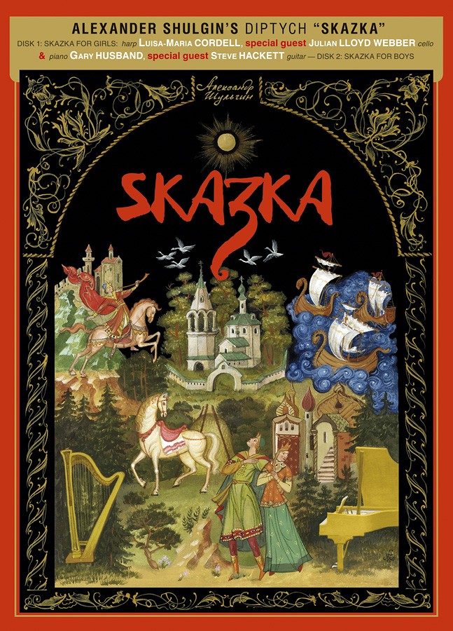 Обложка диптиха SkAZKA