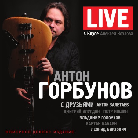 Антон Горбунов - Live