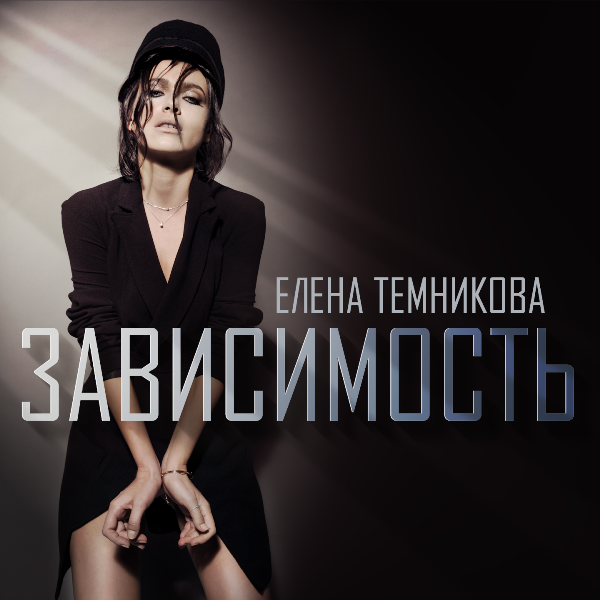 Elena Temnikova - Single Cover