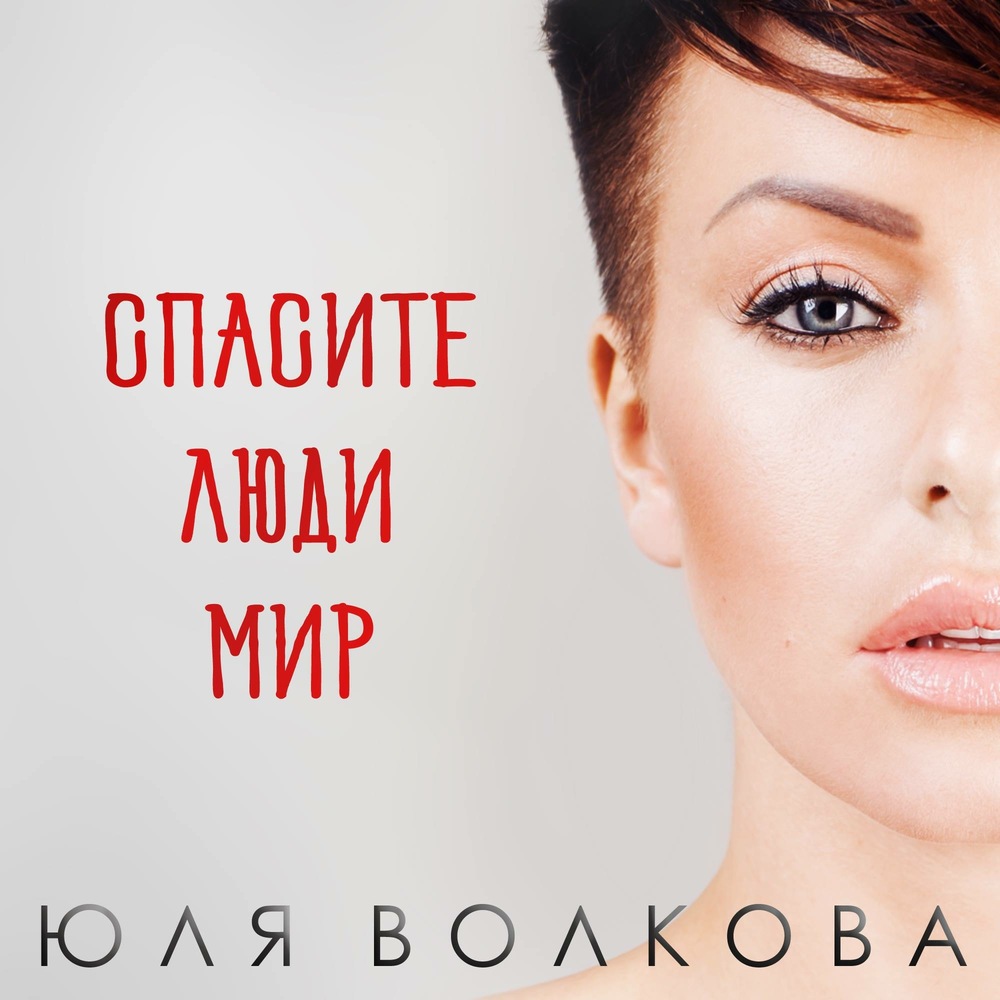 Волкова