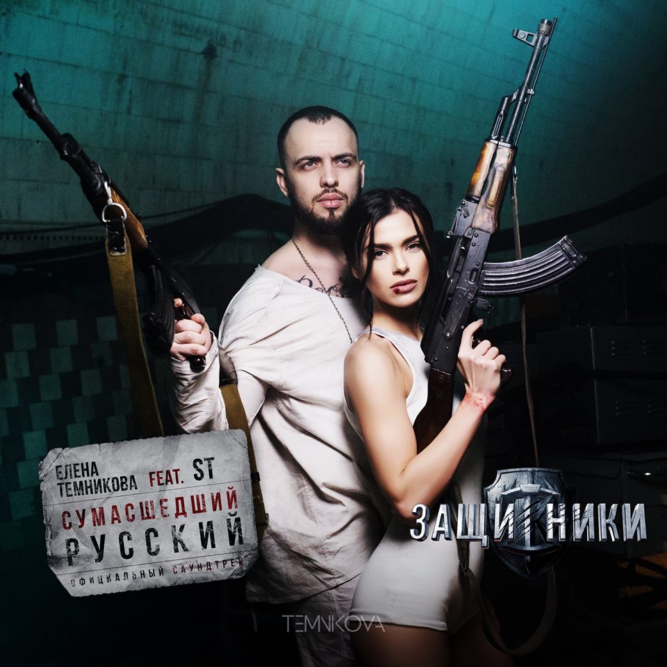 Елена Темникова