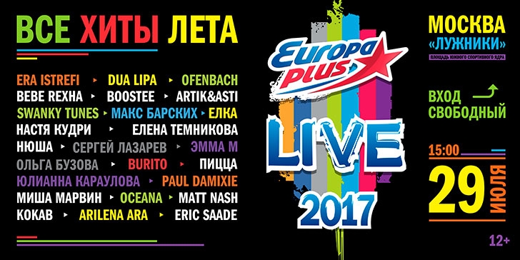 Evropa Plus Live 2017.jpg