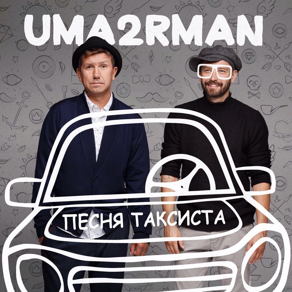 Уматурман.jpg