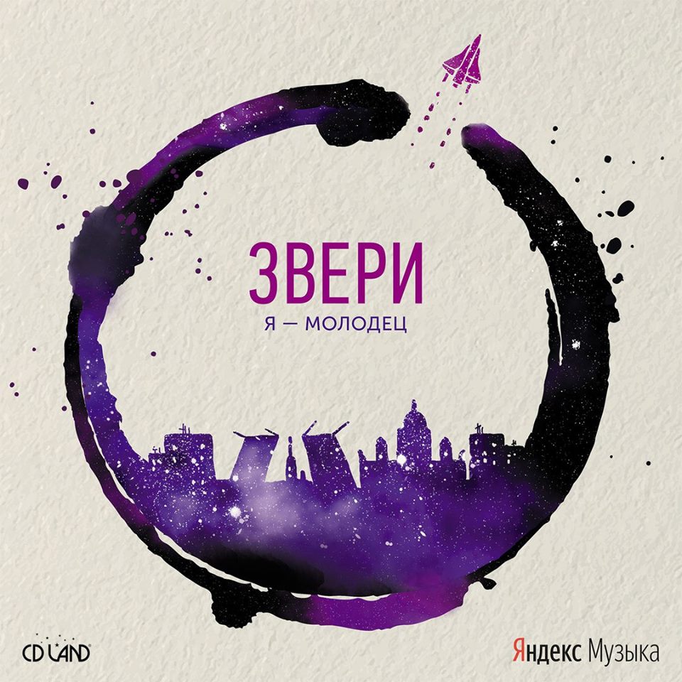 Звери