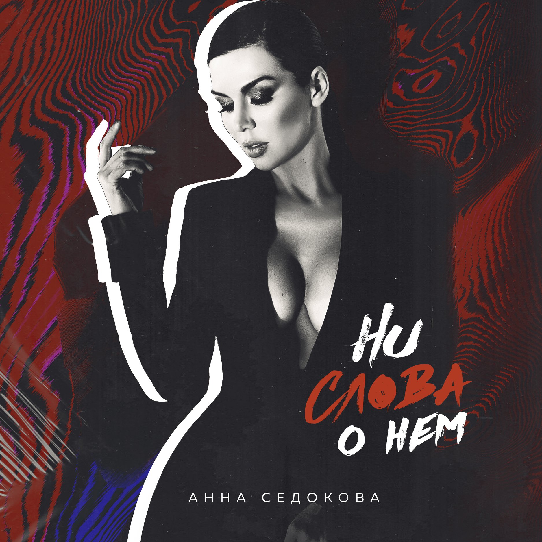 Анна Седокова