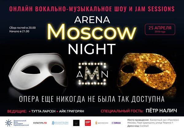 Arena Moscow Night
