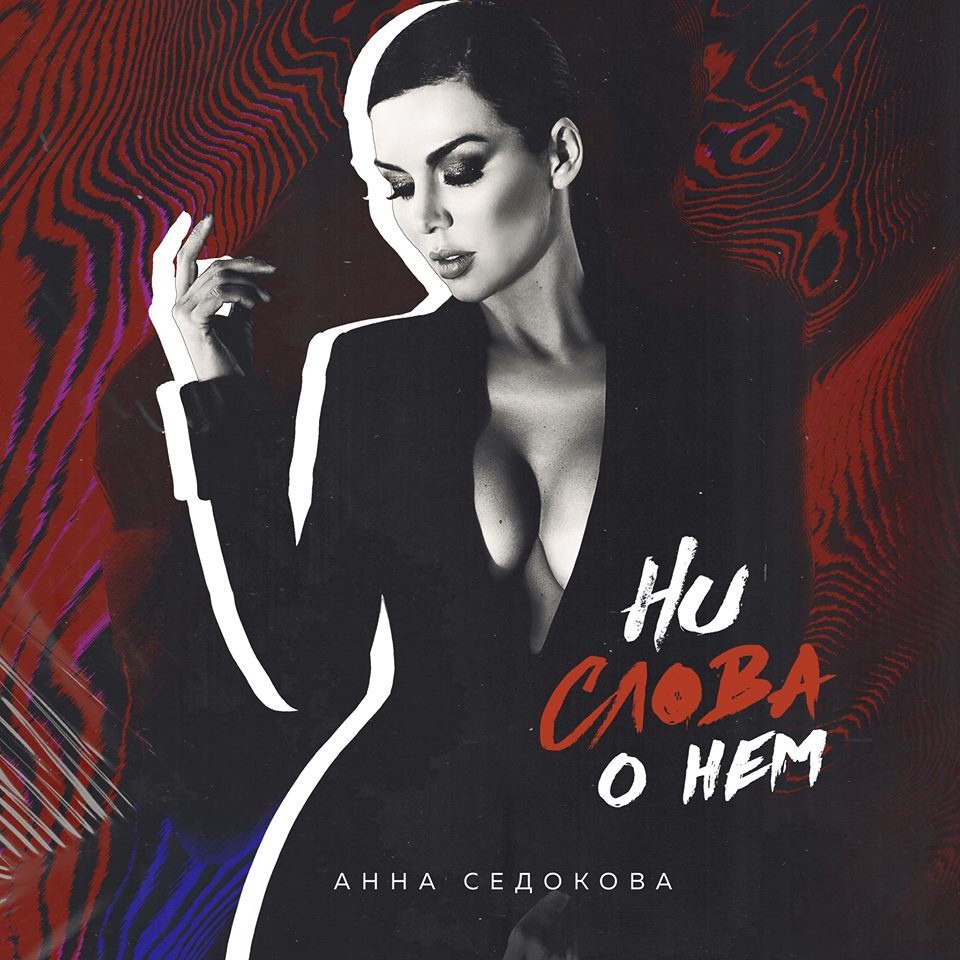 Ни слова о нем.jpg