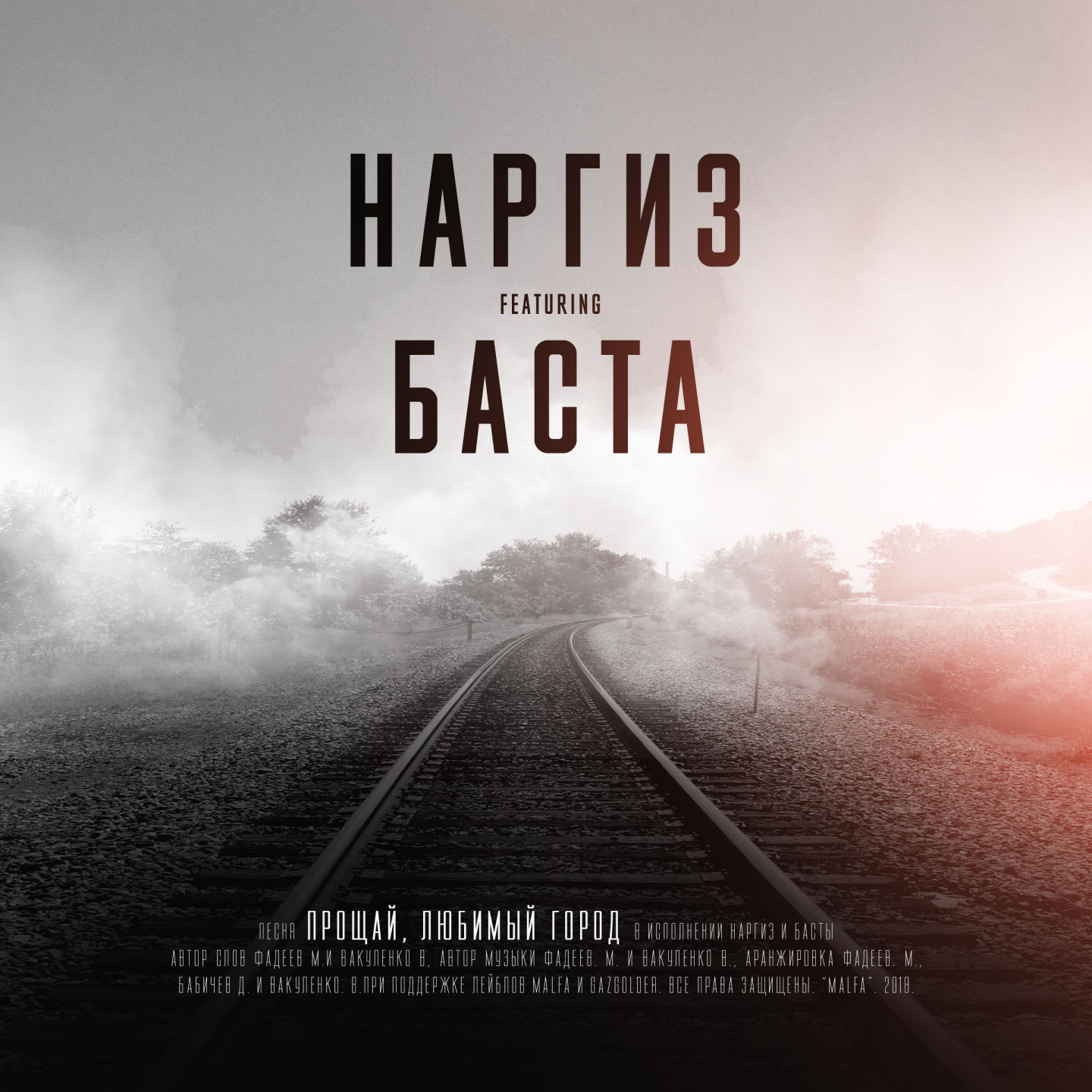 Прощай, любимый город.jpg