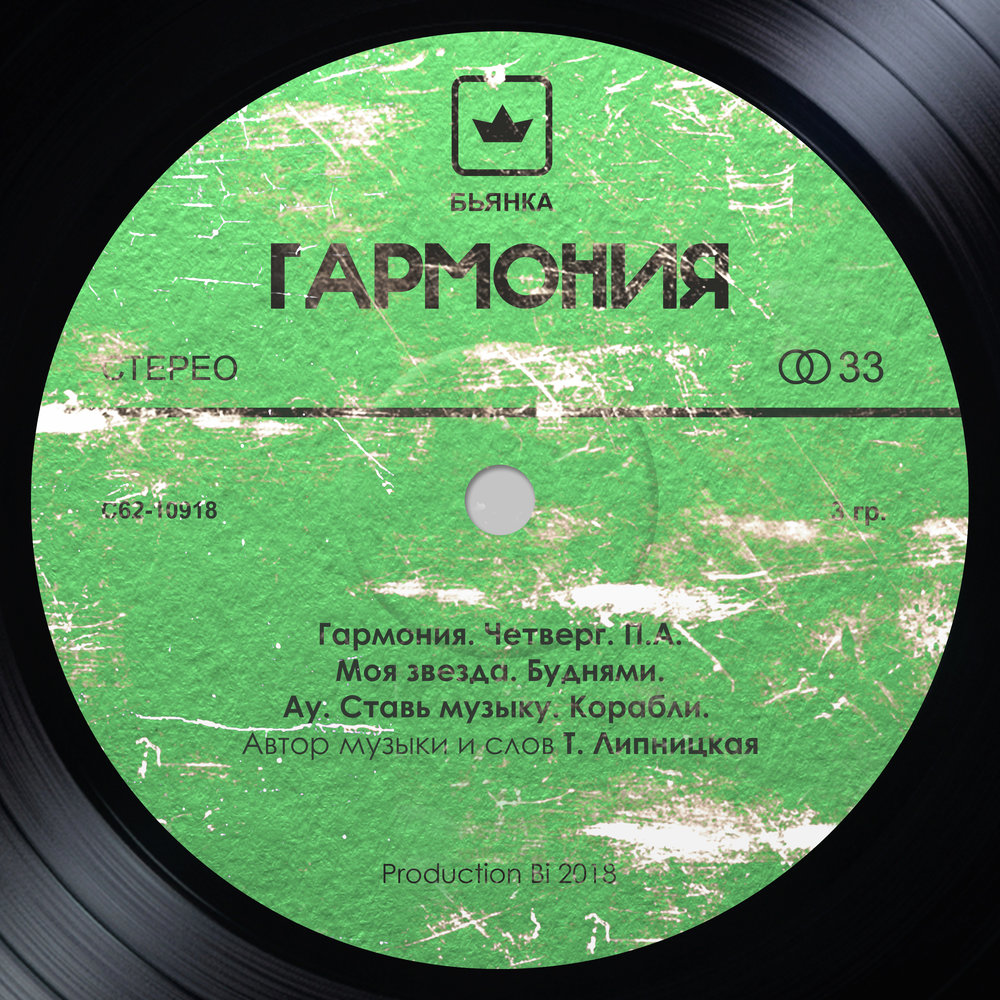 Гармония.jpg
