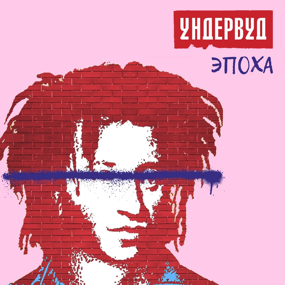 Эпоха.jpg