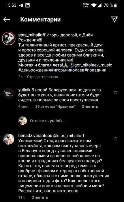 Скриншот стертых комментариев белорусских жителей