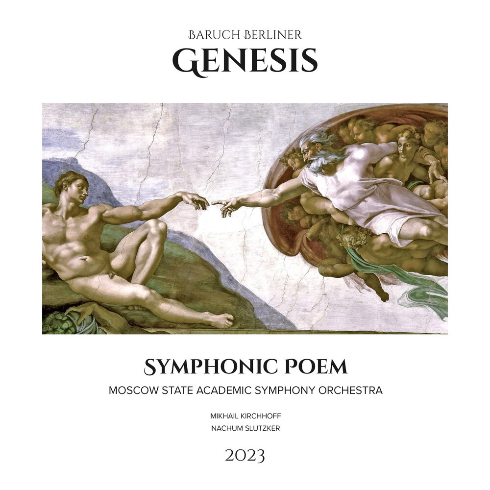МГАСО выпустил симфоническую поэму Genesis