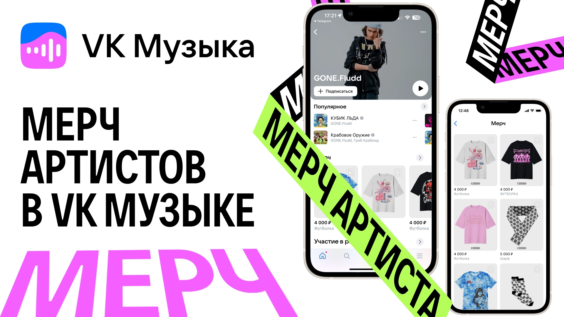 VK Музыка 
