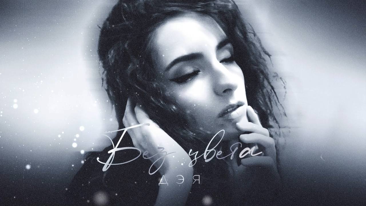 «Без цвета»