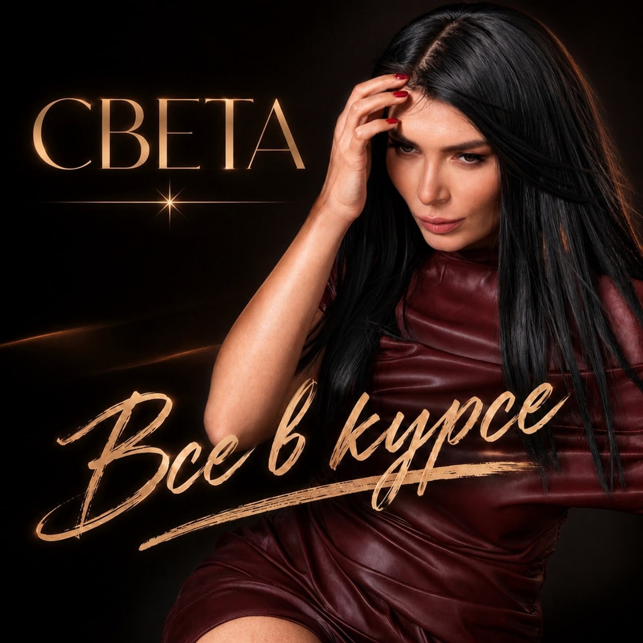 Света